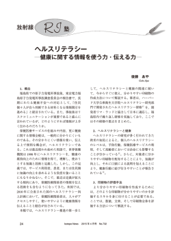 ヘルスリテラシー