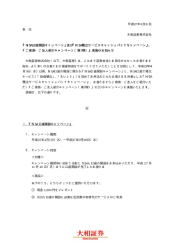 NISA積立サービスキャッシュバックキャンペーン