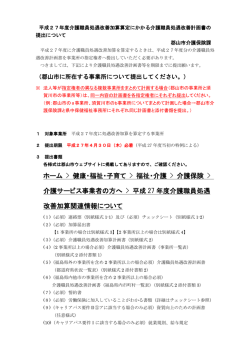 （平成27年度介護職員処遇改善加算算定にかかる介護職員