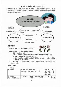 ファミリーサポートセンター手引き（PDF) (PDF形式：267KB)