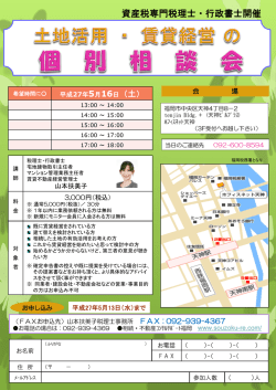 資産税専門税理士・行政書士開催 - 相続・不動産コンサルサポート福岡