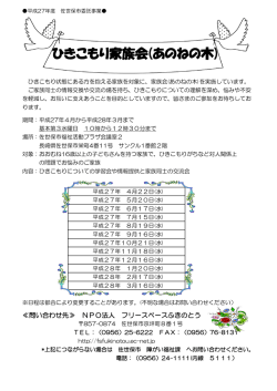 ≪問い合わせ先≫ NPO法人 フリースペースふきのとう