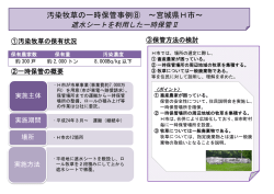 汚染牧草の一時保管事例⑧ ～宮城県H市～