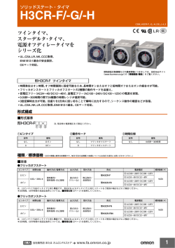 H3CR-F/-G/-H