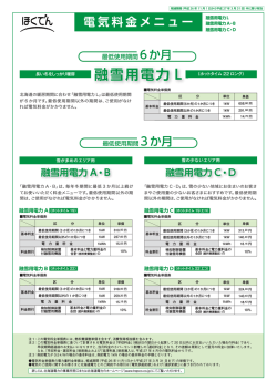 融雪用電力 L