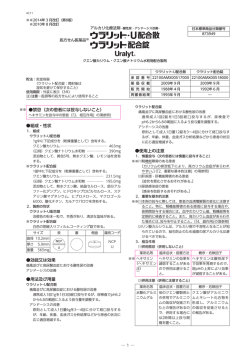 ｳﾗﾘｯﾄ配合錠