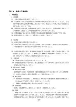 第14 漏電火災警報器（PDF：311KB）