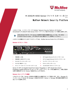 Network Security Platform M-3050/M-4050 Sensor クイック
