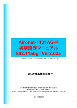 (AIR-1131AG)Ver2.02a(2014年8月5日)