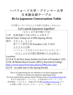 ハバフォード大学・ブリンマー大学 日本語会話テーブル Bi-‐Co