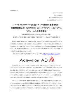 ACTIVATION-AD - 株式会社 博報堂プロダクツ