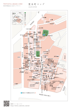 荒木町マップ - 荒木町商店会