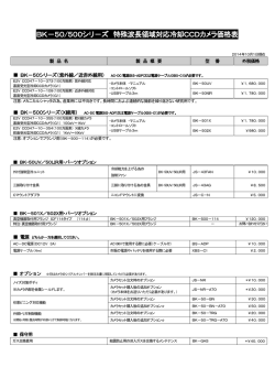 BK－50/500シリ－ズ 特殊波長領域対応冷却CCDカメラ