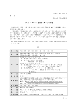 （ニュースリリース）「OKB eコマース活用セミナー」の開催