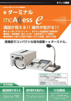 e ターミナル - エムシーアクセス・サポート