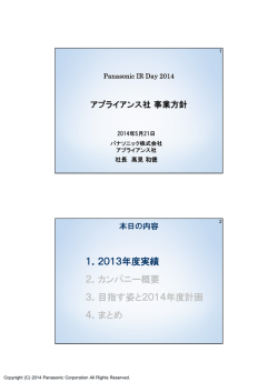 説明会資料（PDF:1434KB）