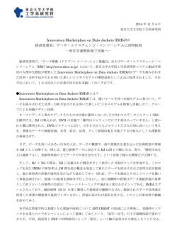 Innovators Marketplace on Data Jackets (IMDJ)が