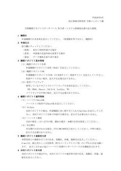 学術機関リポジトリデータベース 担当者・システム