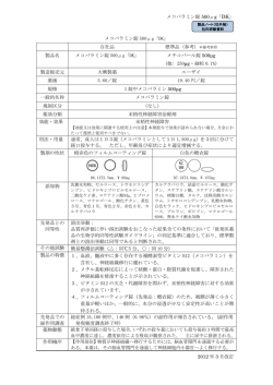 メコバラミン錠 500&mu;g「DK」