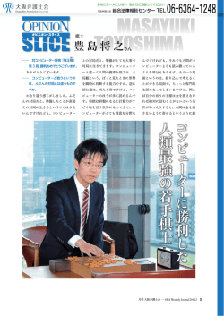 豊島将之さん - 大阪弁護士会