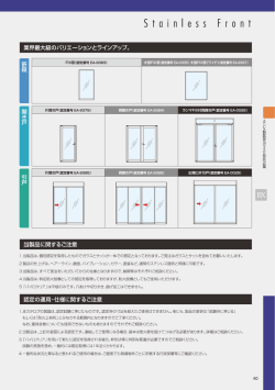 ランマFIX付両開き戸（認定番号 EA-0026） 大型FIX窓（認定番号 EA