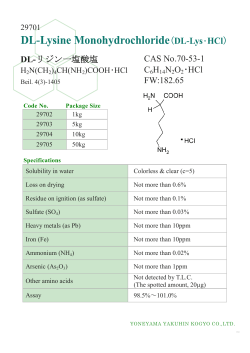 DL-リジン一塩酸塩 CAS No.70-53-1 C6H14N2O2・HCl FW:182.65