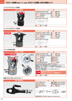 EP-100W EP-200W SP-55FDC TEP