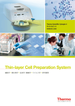 サイトスピン4 2014カタログ - Thermo Scientific ホーム