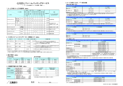 〈ひろぎん〉ファームバンキングサービス ― サービス手数料・サービス時間