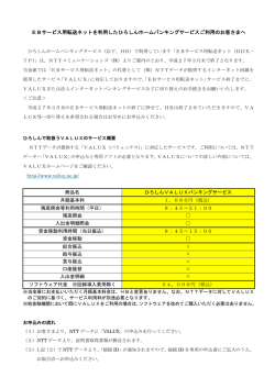 EBサービス用転送ネットを利用したひろしんホームバンキングサービスご