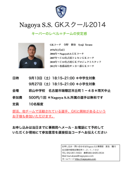 Nagoya S.S. GKスクール2014