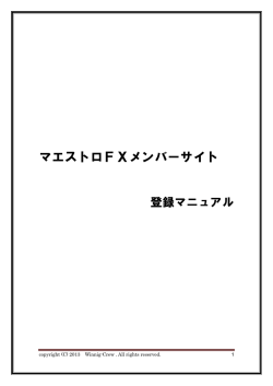 マエストロFXメンバーサイト
