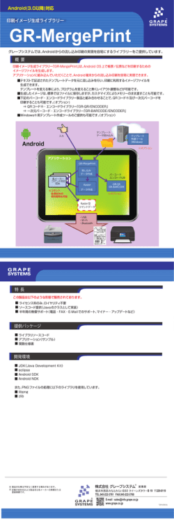 GR-MergePrint - 株式会社グレープシステム