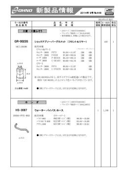 GR-0023S HS-3087