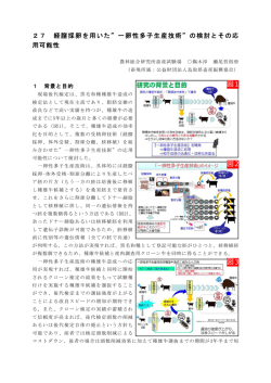 一卵性多子生産技術