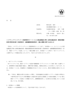 劣後特約付ローン