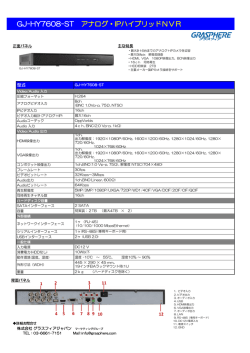 GJ-HY7608-ST 製品仕様書