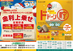 3-85-2121 3-72-2907 JA道東あさひ 本 所 上春別支所