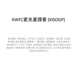 KISOGP (KWFC銀河面)
