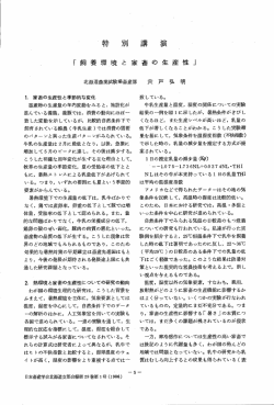 J.JU 講 - 北海道畜産草地学会