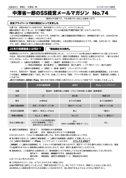 第74回配信 2014年10月01日