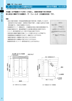 ザ・ウォールⅡ（大地震対応型） 設計水平震度 kh=0.250