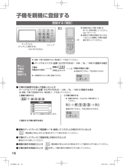 子機を親機に登録する - Psn