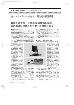 負極だけでなく正極の反応挙動も解明 電池関連の深耕