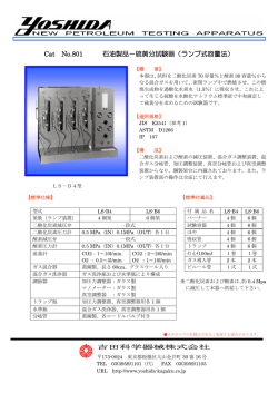 資料はこちら - 吉田科学器械株式会社