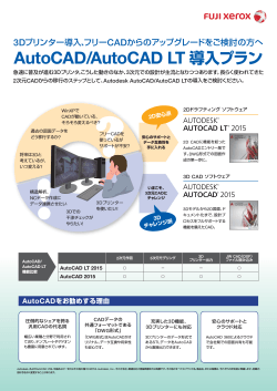 AutoCAD/AutoCAD LT 導入プラン