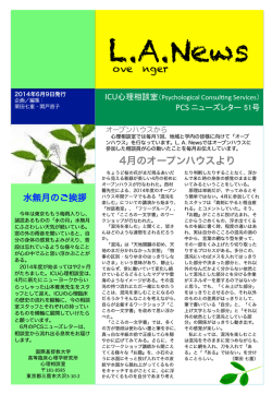 心理相談室ニューズレターL.A.News第51号(PDF)を