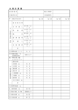 水理計算書(11KB)(PDF文書)
