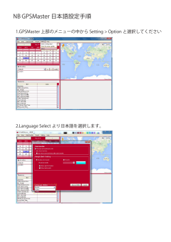 NB GPSMaster 日本語設定手順