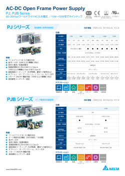 PJシリーズ AC-DC Open Frame Power Supply PJB シリーズ